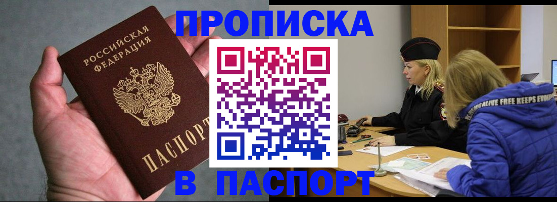 временная регистрация для школы в Балаково