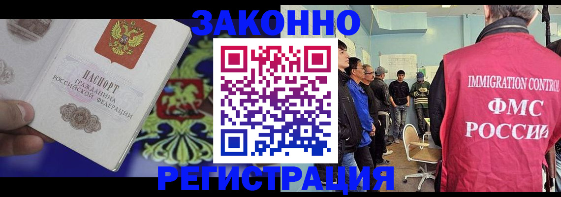 прописка для работы в Балаково