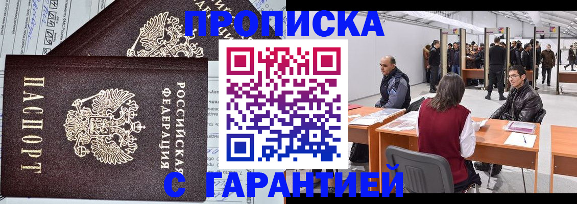 временная регистрация законно в Балаково